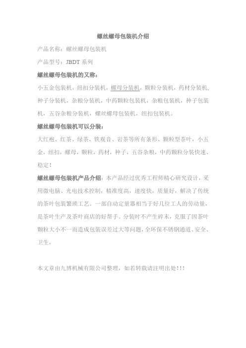 螺丝螺母包装机介绍