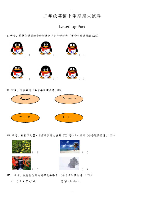二年级英语上学期期末试卷