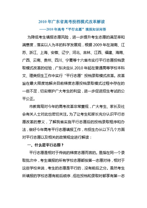 2010年广东省高考投档模式改革解读