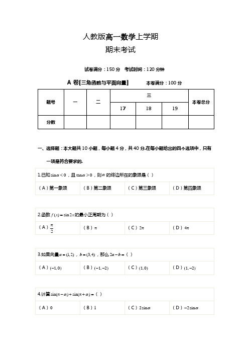 人教版高一数学上学期 期末考试(含答案)