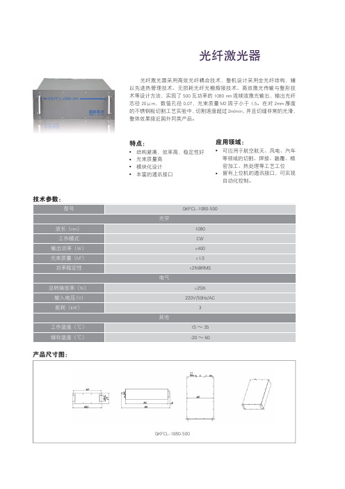 光纤激光器