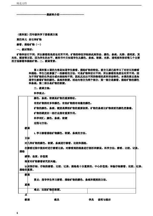 小学四年级科学下册观察、描述矿物(一)4名师教案教科版