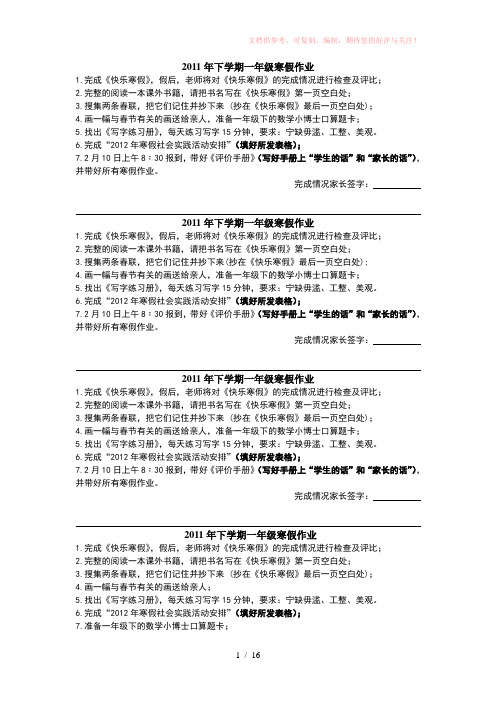 2011年下一年级寒假作业