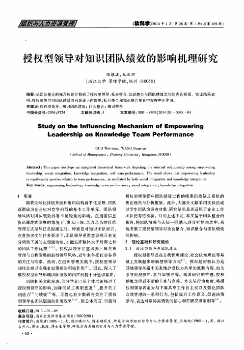 授权型领导对知识团队绩效的影响机理研究