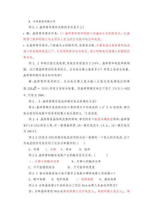 电力电子 综合练习题