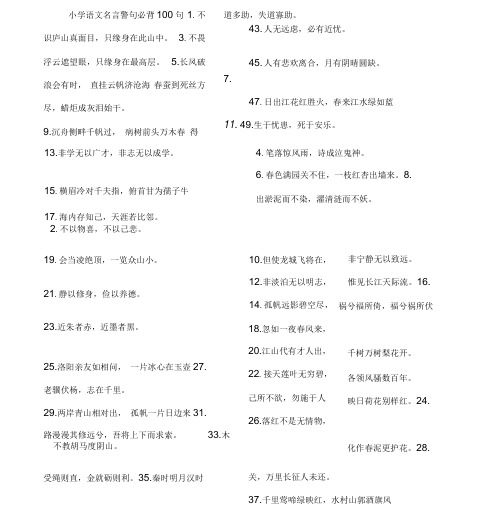 小学语文名言警句必背100句