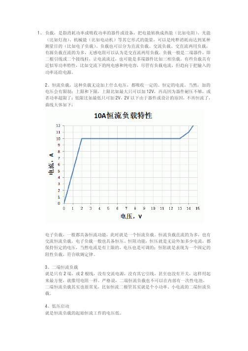 1.1v 10a恒流负载