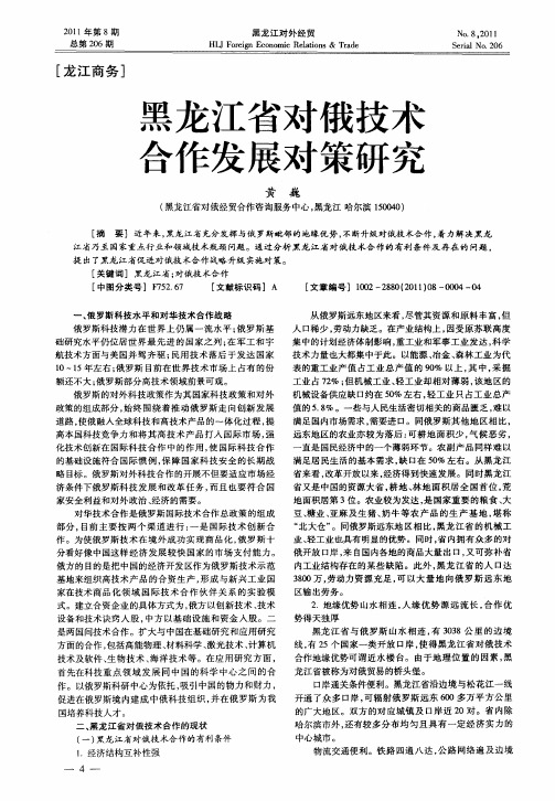 黑龙江省对俄技术合作发展对策研究