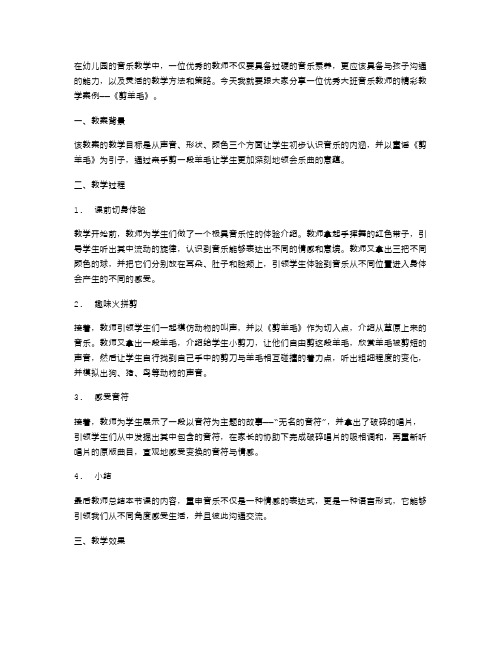 优秀大班音乐教学案例——《剪羊毛》教案分享