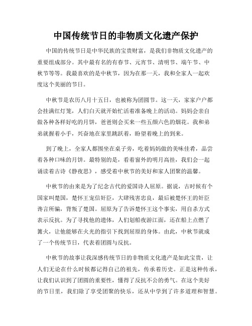 小学三年级作文中国传统节日的非物质文化遗产保护