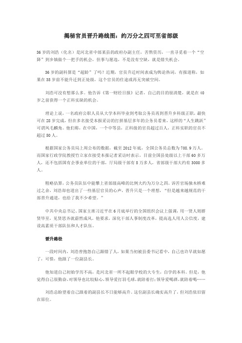 揭秘官员晋升路线图：约万分之四可至省部级