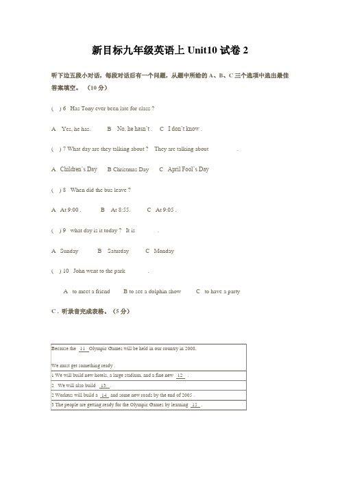 新目标九年级英语上Unit10试卷2