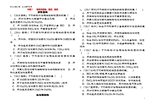 盐城市2018届高考化学专题复习试题专题7——物质的检验、鉴别、提纯