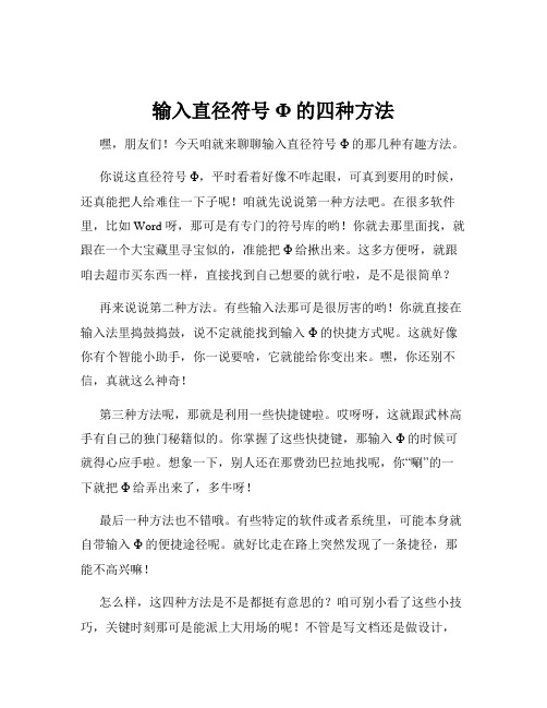 输入直径符号Φ的四种方法