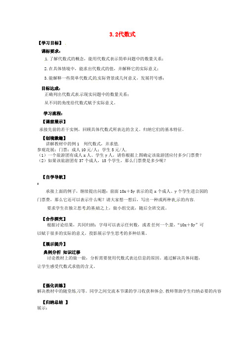 七年级数学上册 3.2代数式学案1(新版)北师大版