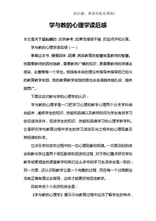 学与教的心理学读后感