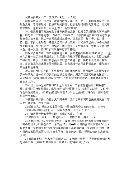 《美丽的晕》阅读答案