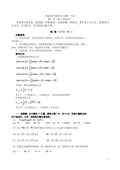 2001年高考全国卷理科数学试题及答案