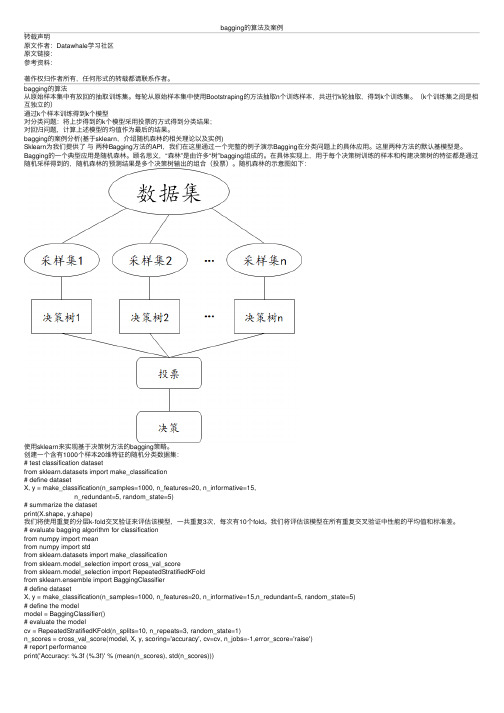 bagging的算法及案例