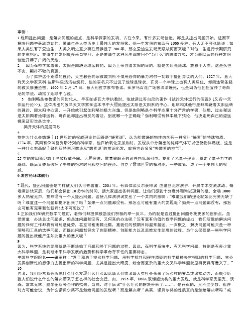 科学研究,提出问题比解决问题更重要