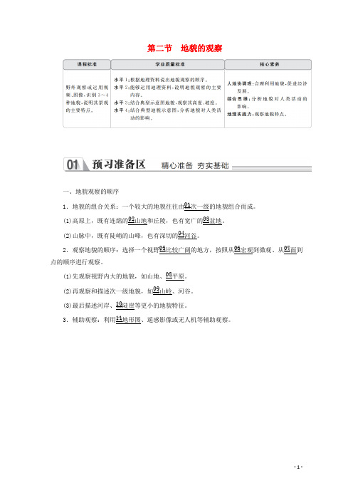 2019_2020学年新教材高中地理第四章地貌第二节地貌的观察教学案新人教版必修第一册