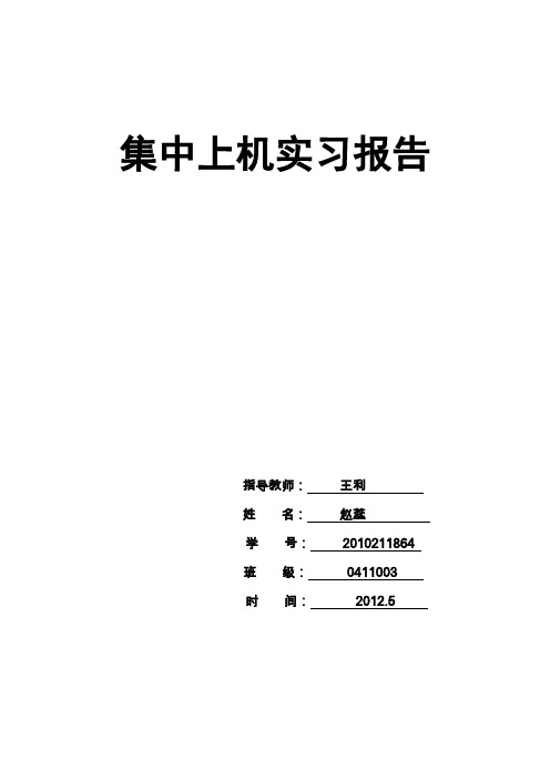 c++模拟时钟实验报告