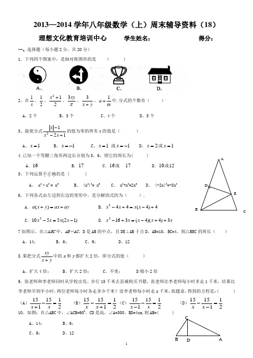 最新人教版初二数学上册期末模拟试卷