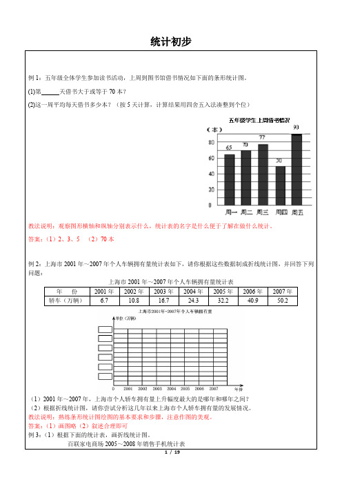 五年级下册数学-统计初步精选练习(含答案)