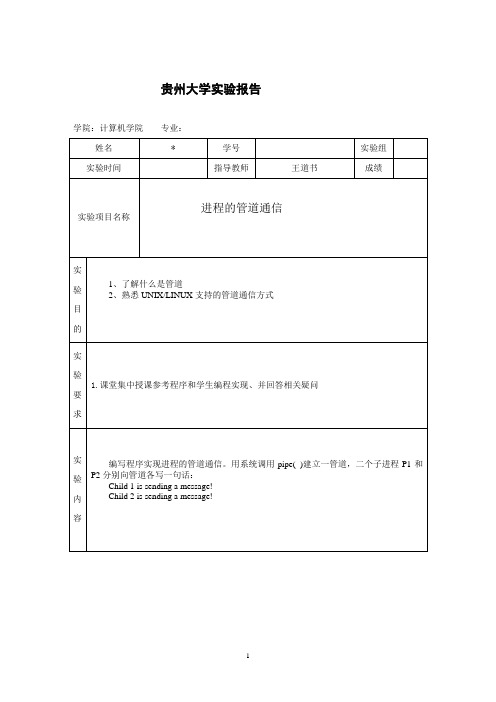 大学本科操作系统实验报告4-2