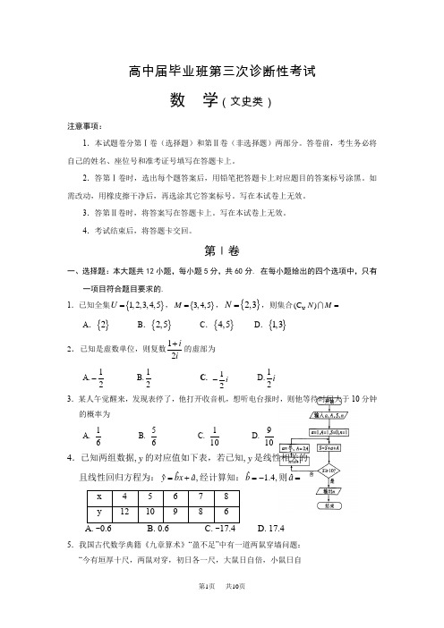 高三下学期第三次模拟考试数学(文科)试题Word版含答案