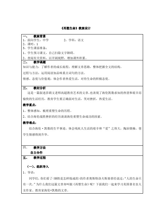 互联网搜索教案《再塑生命》