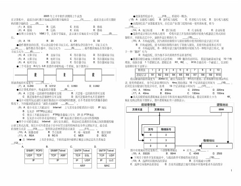 2012-2015软件测评师真题及答案