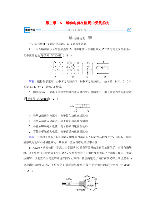 高中物理第3章磁场5运动电荷在磁场中受到的力课时作业新人教版选修3_1