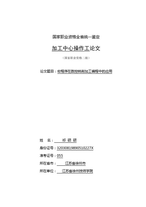 宏程序在数控铣削加工编程中应用技术