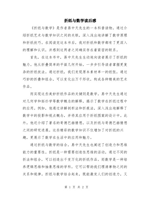 折纸与数学读后感