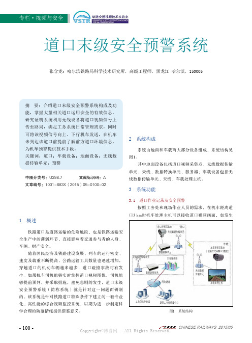 道口末级安全预警系统