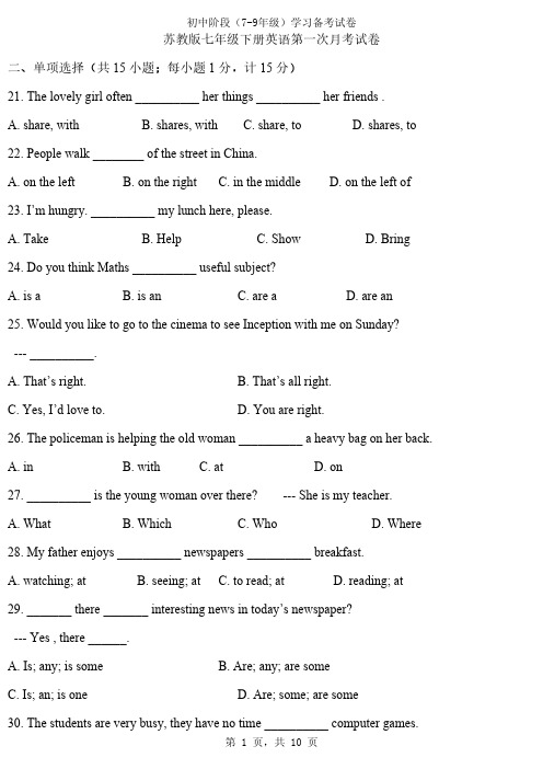 苏教版初一英语第一次月考试卷(附答案)