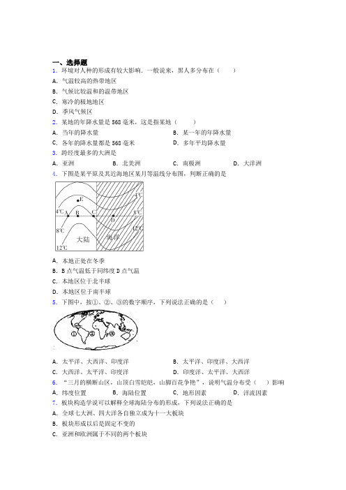 阜阳市七年级下学期 期末地理试题题 (2)