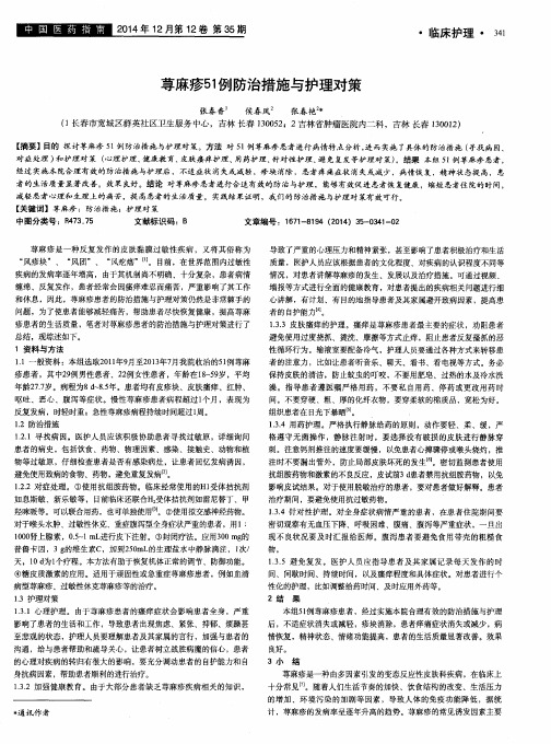 荨麻疹51例防治措施与护理对策