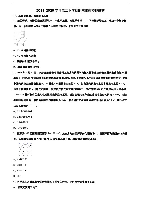 太原市2019-2020学年新高考高二物理下学期期末达标检测试题