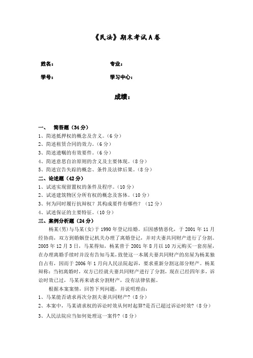 福建师范大学2021年8月课程考试《民法》作业考核试题.docx