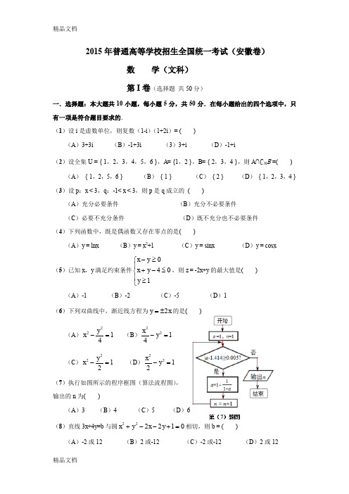 最新安徽高考文科数学试题及答案资料