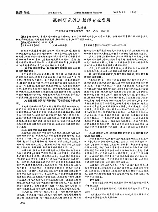 课例研究促进教师专业发展