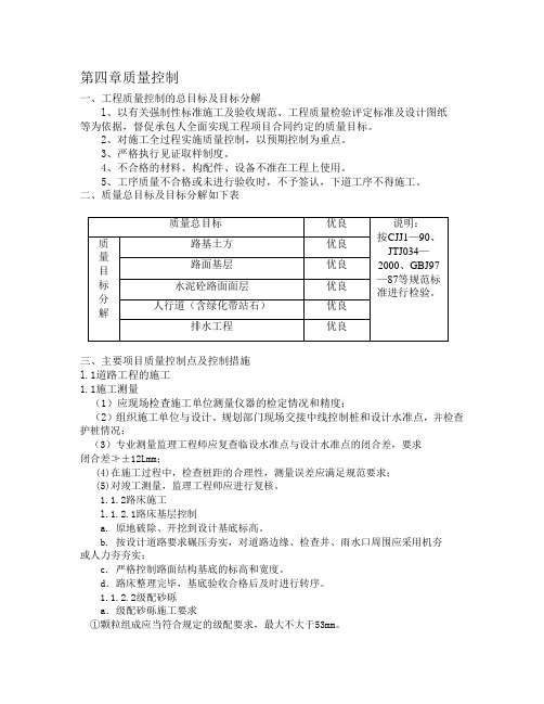 市政工程(质量控制目标分解0505)复习课程