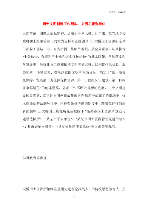 国土文明创建工作纪实:文明之花别样红