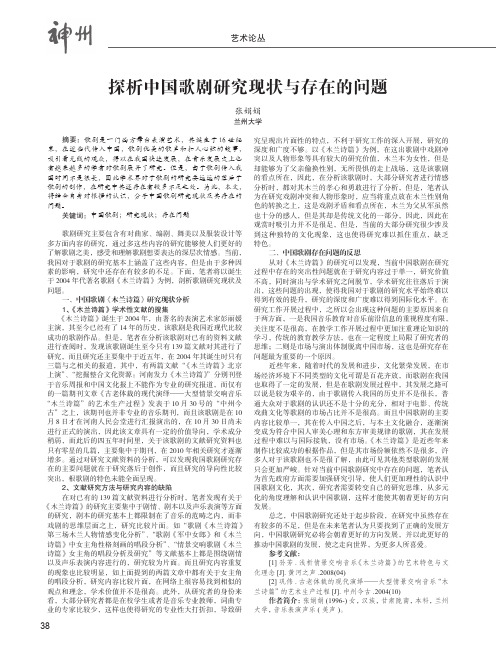 探析中国歌剧研究现状与存在的问题