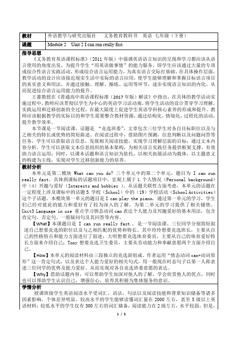 外研版英语七年级下M2U2教学设计