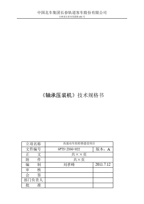 轴承压装机技术规格书