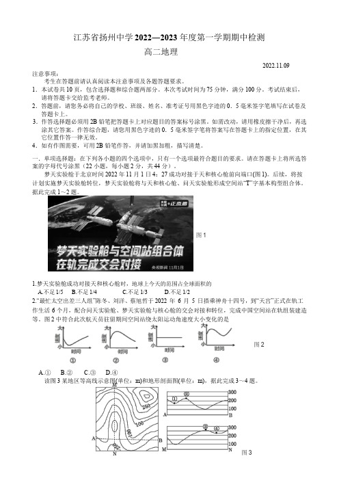 扬州中学2022-2023学年高二上学期期中地理试题