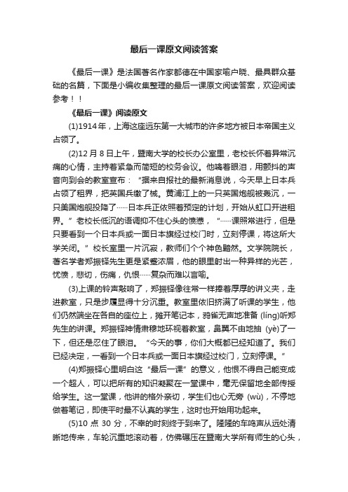 最后一课原文阅读答案